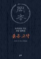 붉은 고약 표지 이미지