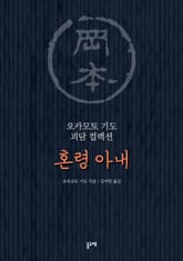 혼령 아내 표지 이미지