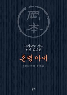 혼령 아내