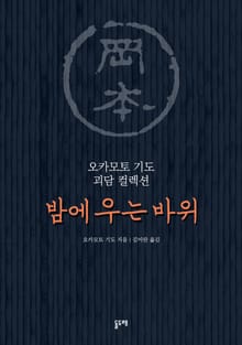 밤에 우는 바위