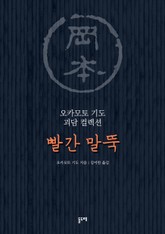 빨간 말뚝 표지 이미지