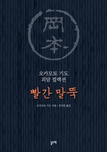 빨간 말뚝
