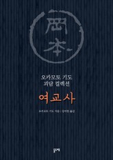 여교사 표지 이미지