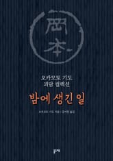 밤에 생긴 일 표지 이미지