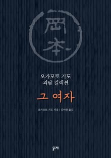 그 여자