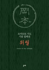 위필 표지 이미지