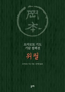 위필
