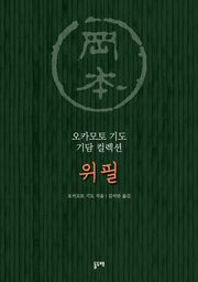 위필