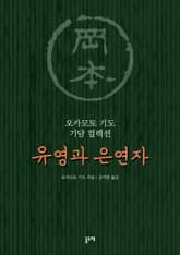 유영과 은연자 표지 이미지