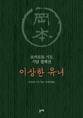 이상한 유녀 표지 이미지