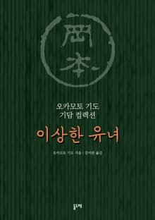 이상한 유녀