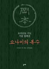 쇼나이의 복수 표지 이미지