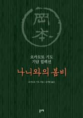 나니와의 봄비 표지 이미지