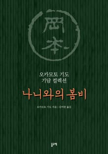 나니와의 봄비