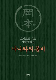 나니와의 봄비