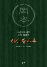 하얀 칼자루 표지 이미지