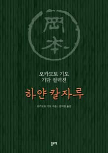 하얀 칼자루