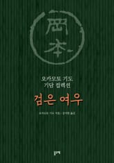 검은 여우 표지 이미지