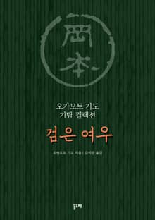 검은 여우