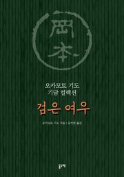 검은 여우