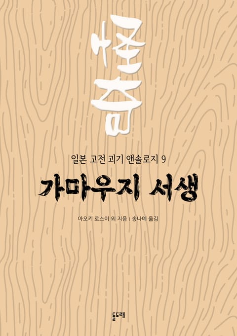 가마우지 서생 (일본 고전 괴기 앤솔로지 9) 표지 이미지