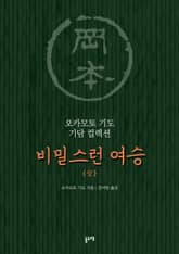 비밀스런 여승 (상) 표지 이미지