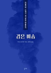 검은 비숍 (이탈리아 19세기 괴기환상 앤솔로지) 표지 이미지