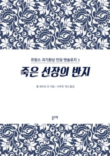 죽은 선장의 반지