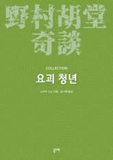 요괴 청년 표지 이미지