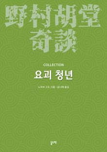 요괴 청년