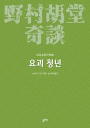 요괴 청년