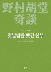 첫날밤을 뺏긴 신부 표지 이미지