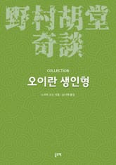 오이란 생인형 표지 이미지