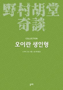 오이란 생인형