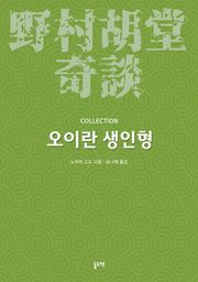 오이란 생인형