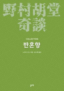 반혼향