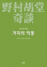 거지의 악몽 표지 이미지