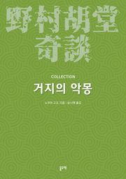 거지의 악몽
