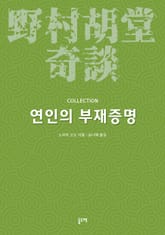 연인의 부재증명 표지 이미지