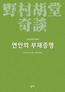 연인의 부재증명