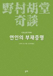 연인의 부재증명
