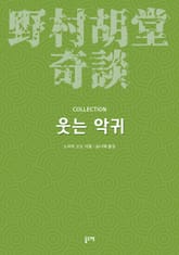 웃는 악귀 표지 이미지