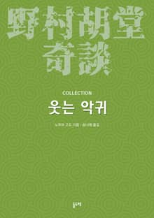웃는 악귀