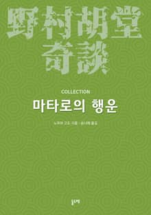마타로의 행운