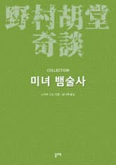 미녀 뱀술사 표지 이미지