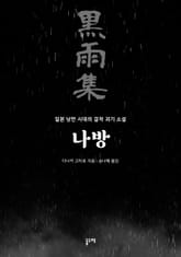 나방 표지 이미지