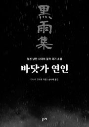 바닷가 연인