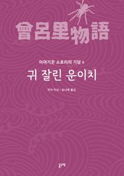 귀 잘린 운이치
