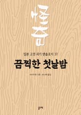끔찍한 첫날밤 (일본 고전 괴기 앤솔로지 37) 표지 이미지