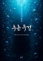 푸른 두건 (우에다 아키나리 괴이 컬렉션) 표지 이미지